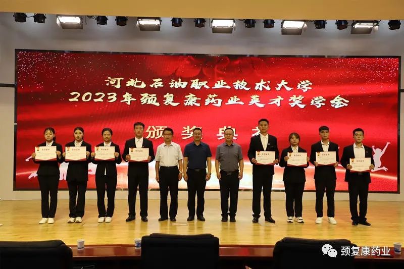 2022年“頸復(fù)康藥業(yè)英才獎學(xué)金”頒獎儀式在河北石油職業(yè)技術(shù)大學(xué)、承德護(hù)理職業(yè)學(xué)院、承德醫(yī)學(xué)院隆重舉行